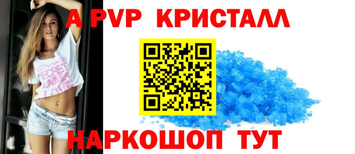 Альфа ПВП крисы CK Дивногорск