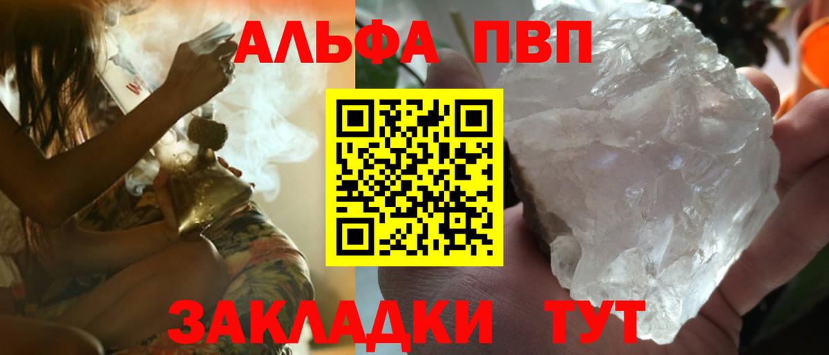APVP Crystall  как найти закладки  Alpha PVP СК КРИС  Дивногорск  Вход с VPN 
