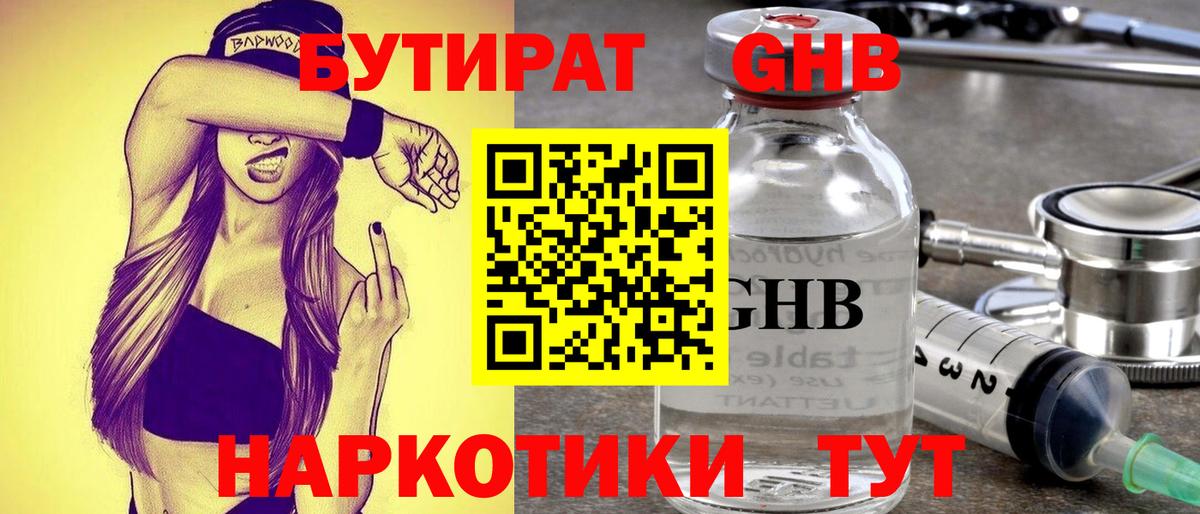 Бутират 99% Дивногорск