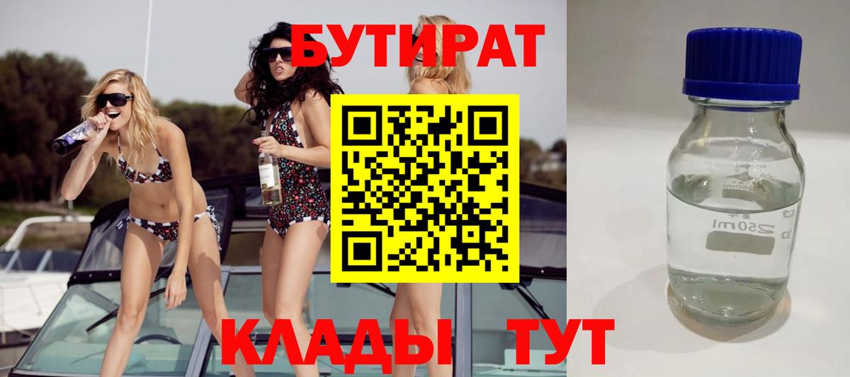 Бутират оксана  БУТИРАТ  Дивногорск  Вход с VPN 