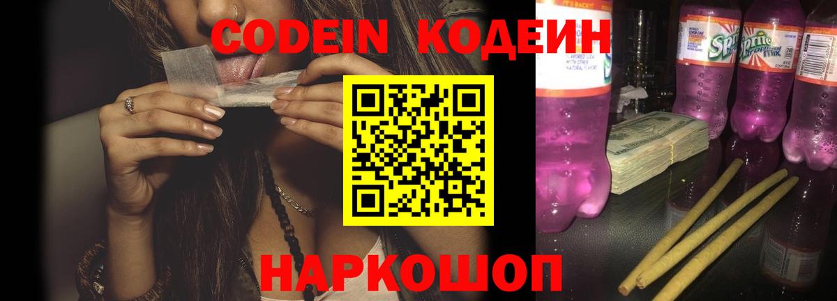 Дивногорск  Кодеиновый сироп Lean напиток Lean (лин)  Кодеин напиток Lean (лин)  Вход с VPN 