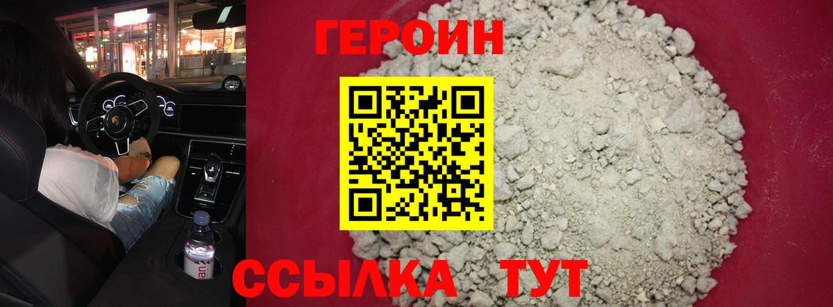 ГЕРОИН белый Дивногорск