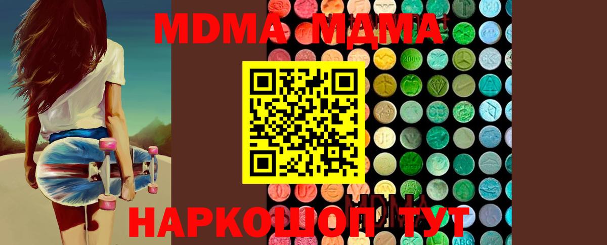 МДМА  МДМА Molly  Вход с VPN  Дивногорск  МДМА кристаллы 