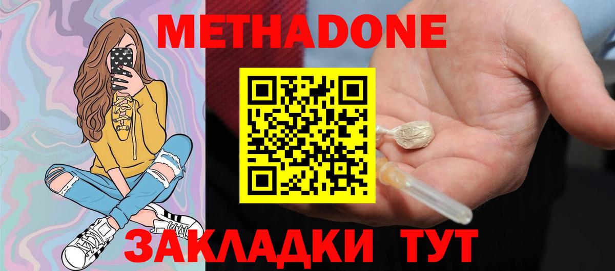 Метадон мёд  Метадон VHQ  Дивногорск  Вход с VPN 