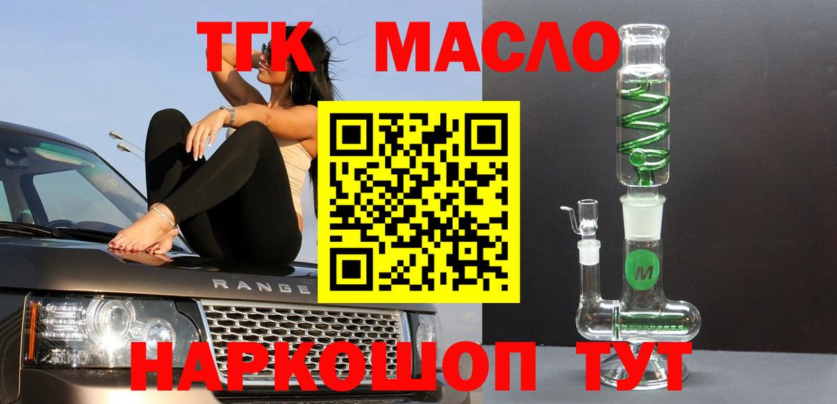 ТГК гашишное масло  Вход с VPN  Дивногорск 
